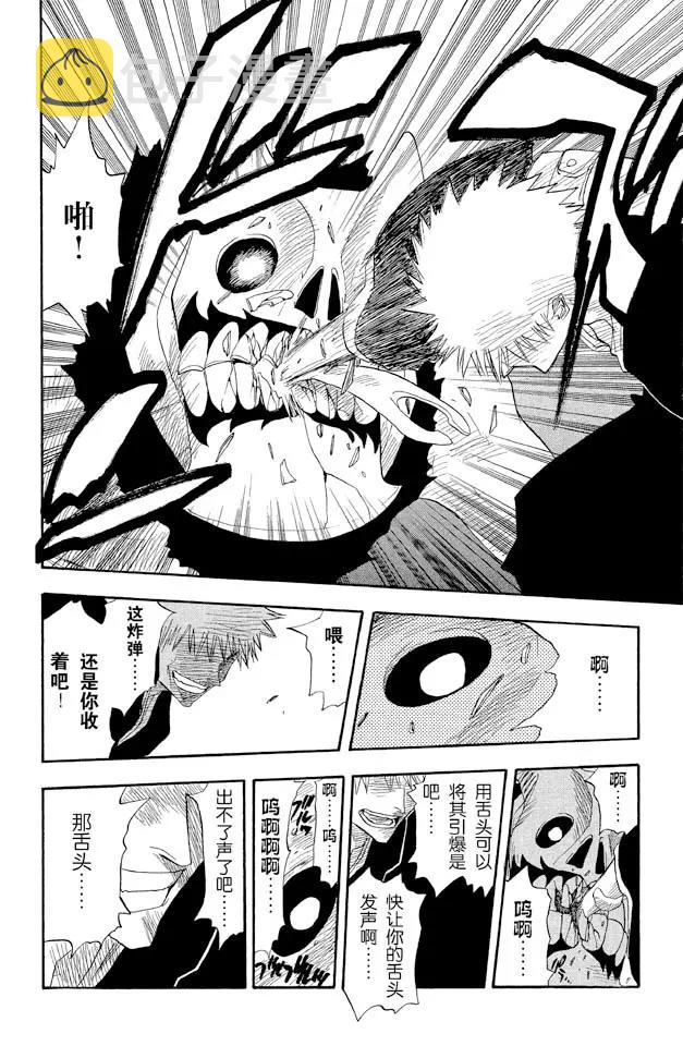 死神/境·界漫画,第11话 复活（是水蛭炸弹还是妈妈）2图