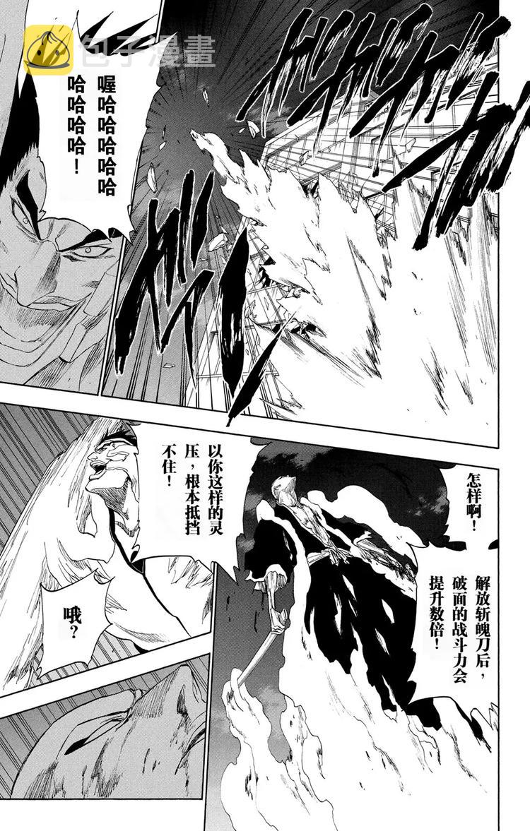 死神/境·界漫画,第204话 不走运！3[血淋淋的怪物]1图