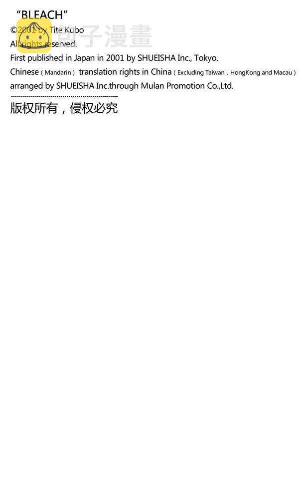 死神/境·界漫画,第104话 不死之身2图