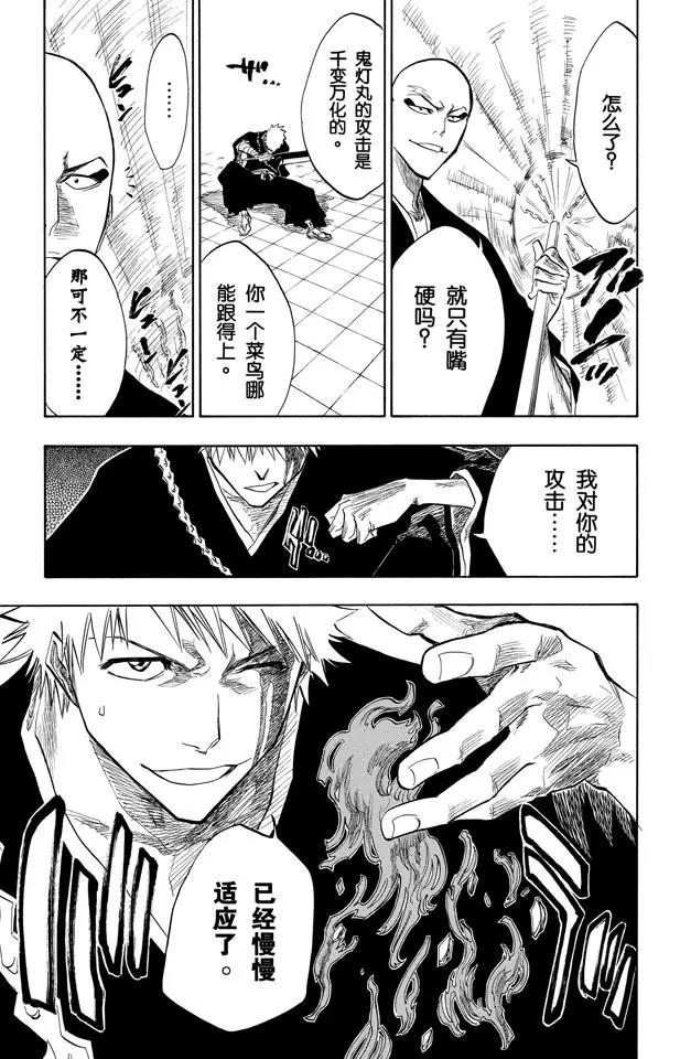 死神/境·界漫画,第88话 我们是如此的倒霉1图