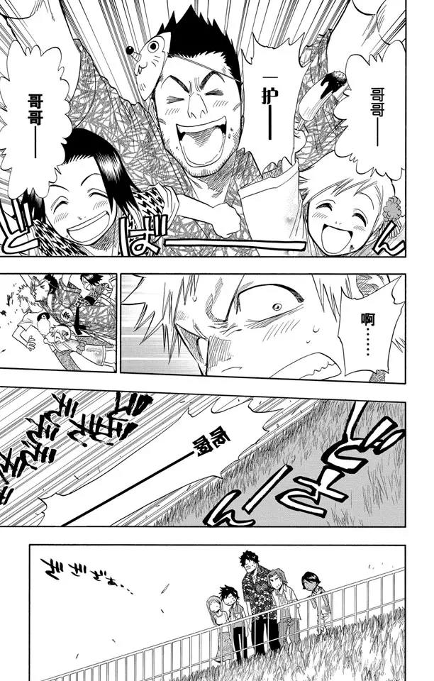 死神/境·界漫画,第68话 最後的暑假1图