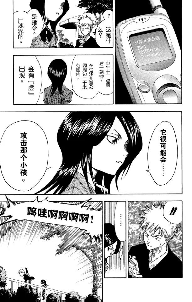 死神/境·界漫画,第2话 始发者1图