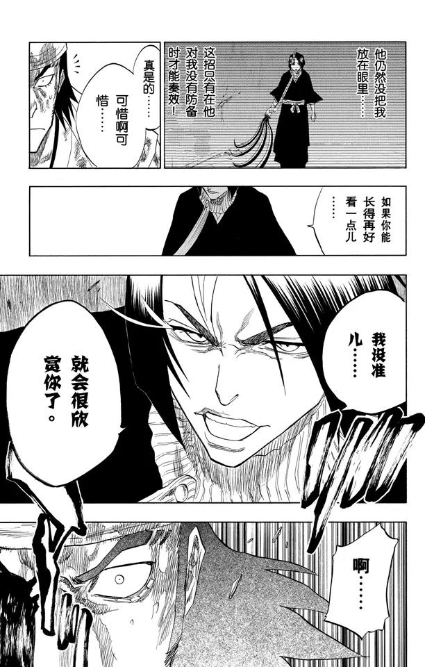 死神/境·界漫画,第90话 在烟火下见1图