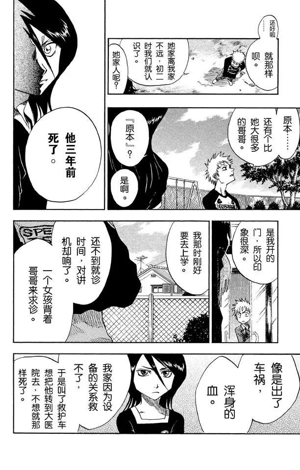 死神/境·界漫画,第3话 爆头2图