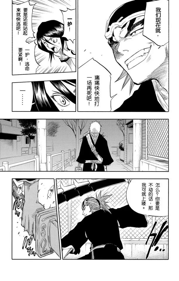 死神/境·界漫画,第55话 关闭1图