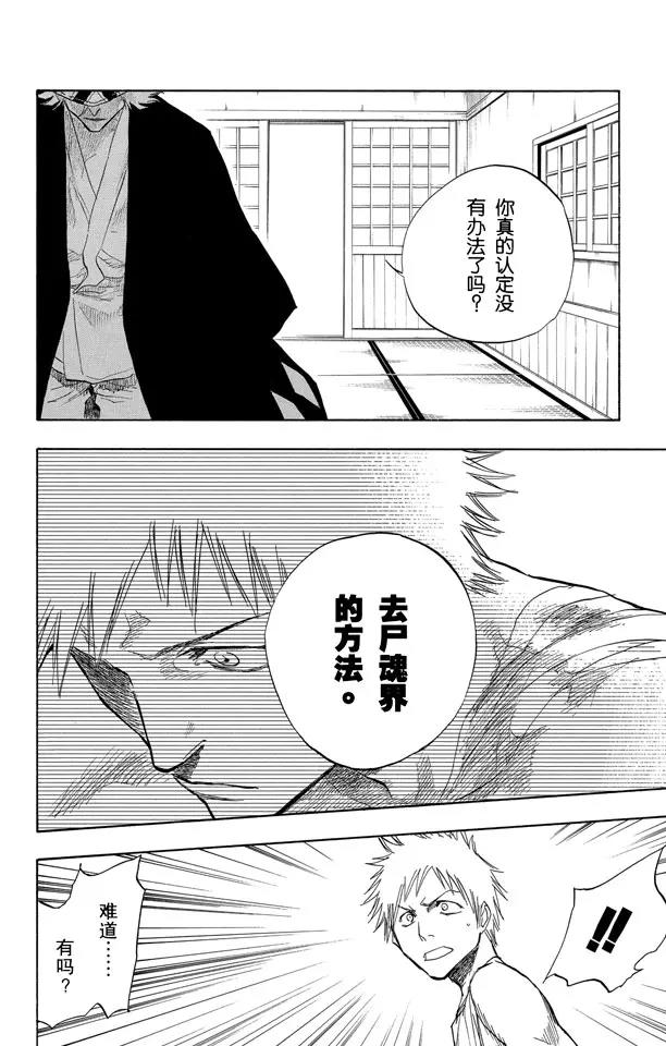 死神/境·界漫画,第57话 未完结的七月之雨2图