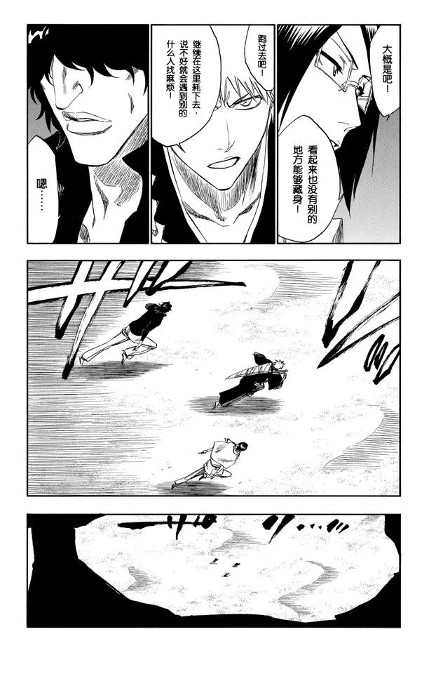死神/境·界漫画,第244话 生於恐惧1图