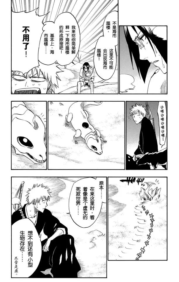 死神/境·界漫画,第245话 吾等之路 无人能敌1图