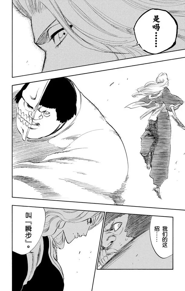 死神/境·界漫画,第210话 开啓真实力量2图
