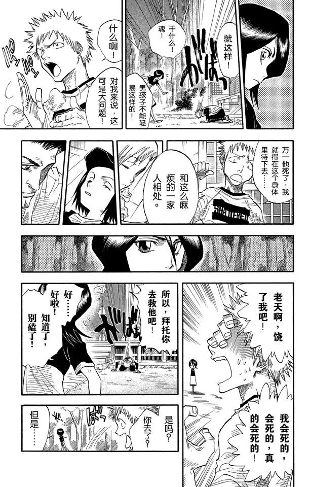 死神/境·界漫画,第23话  坚定的意志，钝掉的刀子1图