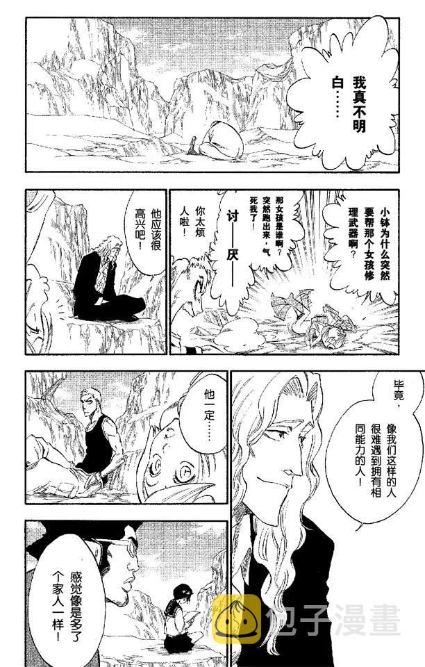 死神/境·界漫画,第228话 别回头2图