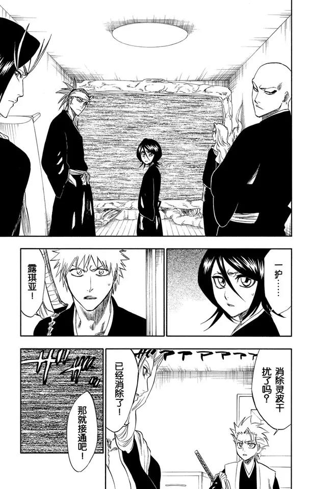 死神/境·界漫画,第238话 无翼之鹰1图
