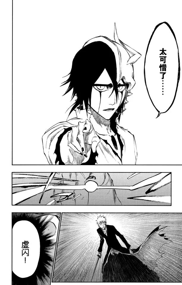 死神/境·界漫画,第271话 如果你死灰复燃2图