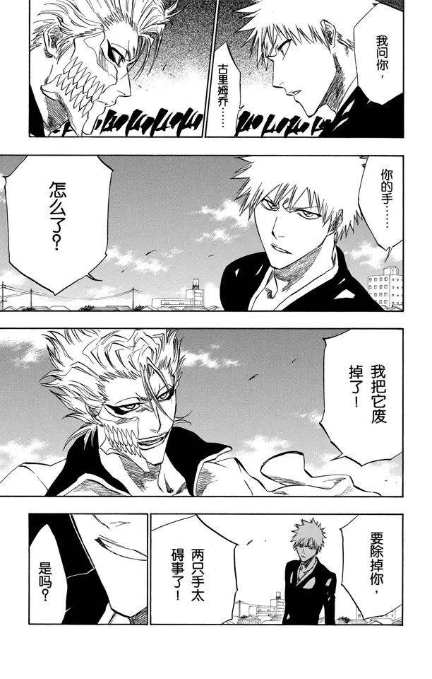 死神/境·界漫画,第231话 引发虚化的力量1图