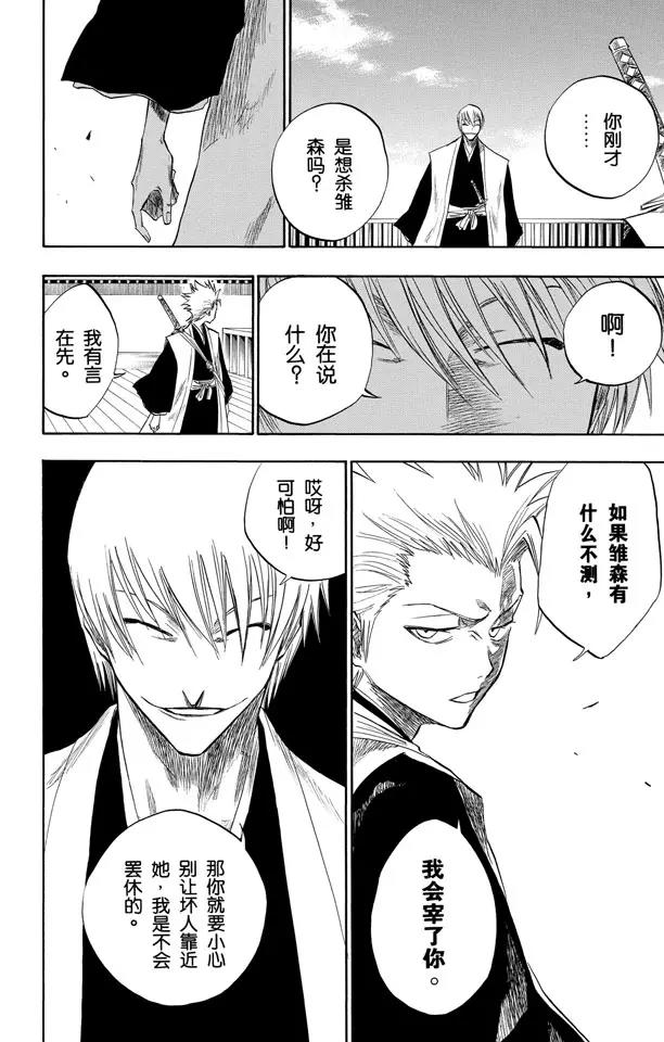 死神/境·界漫画,第101话 红茎下的裂痕2图
