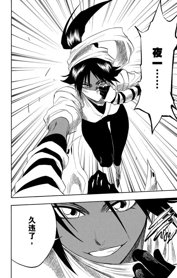 死神/境·界漫画,第153话 空洞的对话2图