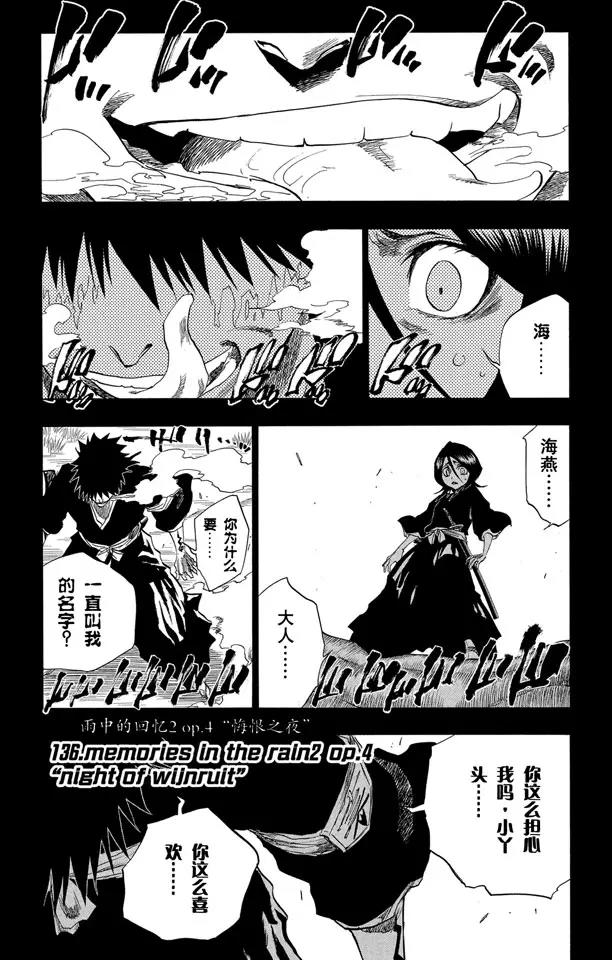 死神境界剧场漫画,第136话 雨中的回忆2 op.4 “悔恨之夜”1图