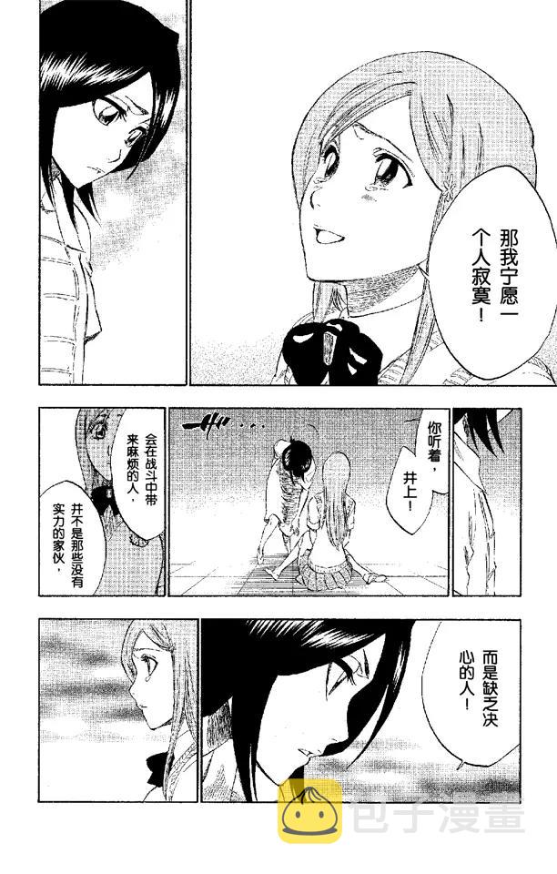 死神/境·界漫画,第228话 别回头2图