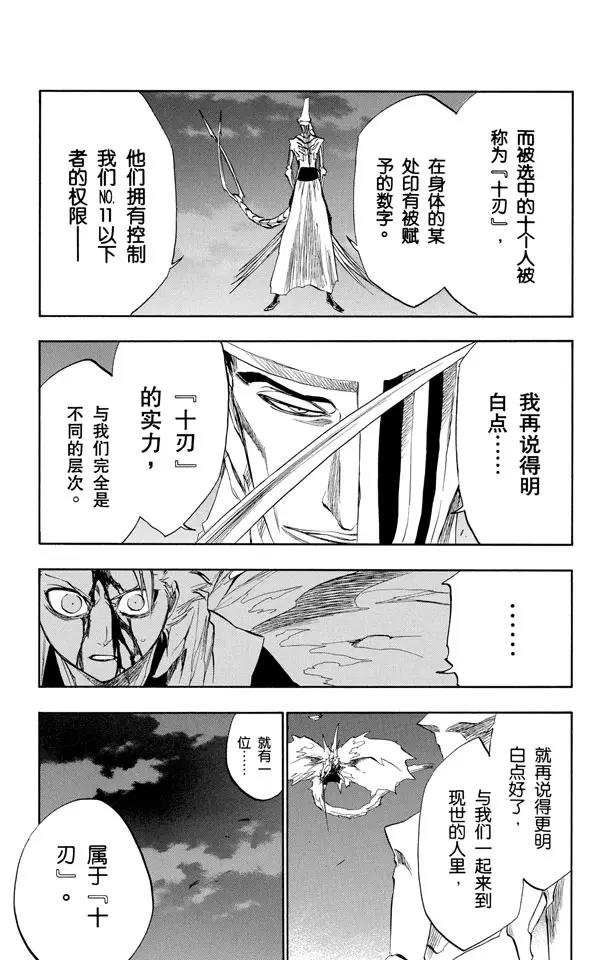死神/境·界漫画,第209话 限定解除1图