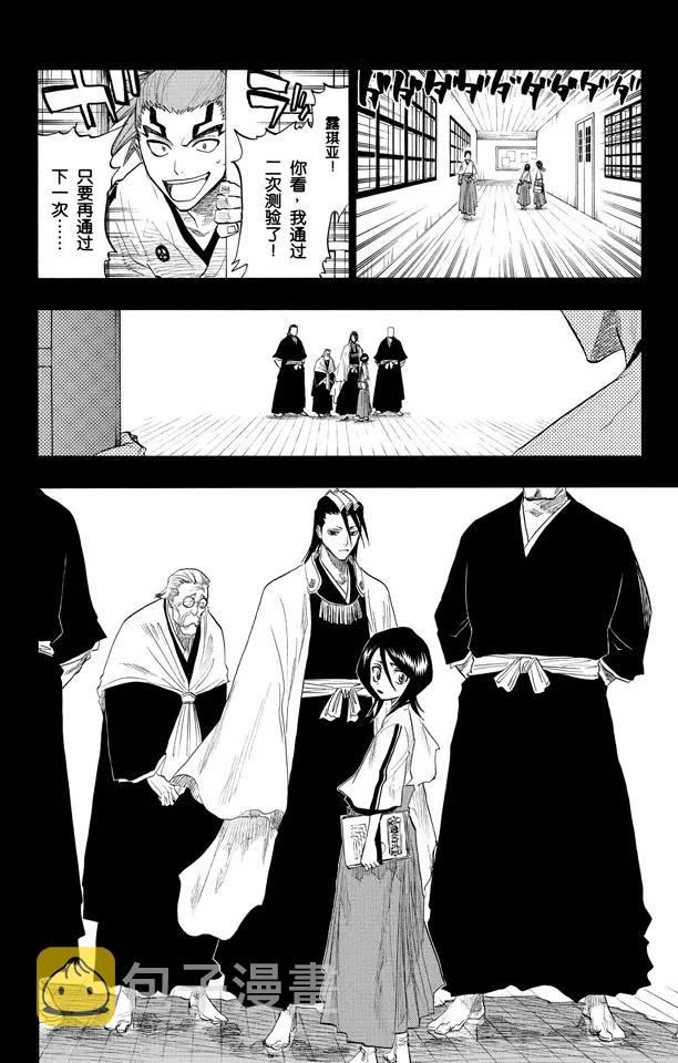 死神/境·界漫画,第98话 星星与野狗2图