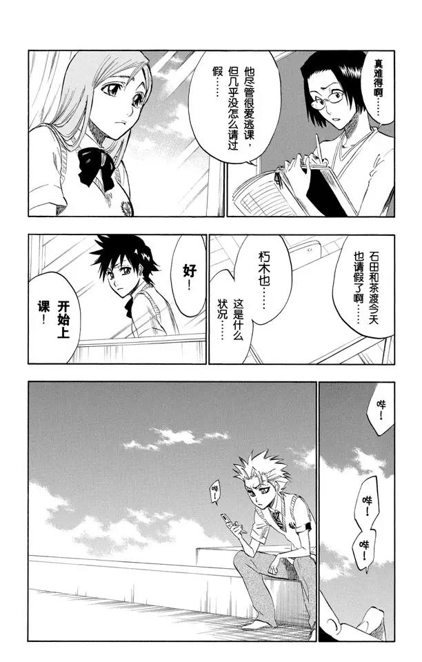 死神/境·界漫画,第214话 神之蓝调2图