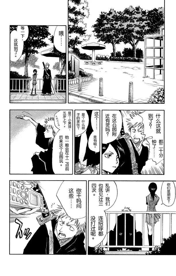 死神/境·界漫画,第2话 始发者2图