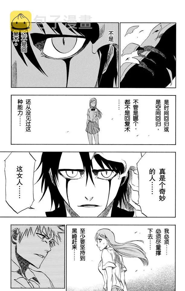 死神境界激斗官网漫画,第192话 征服者3[被猎杀的女祭司]1图