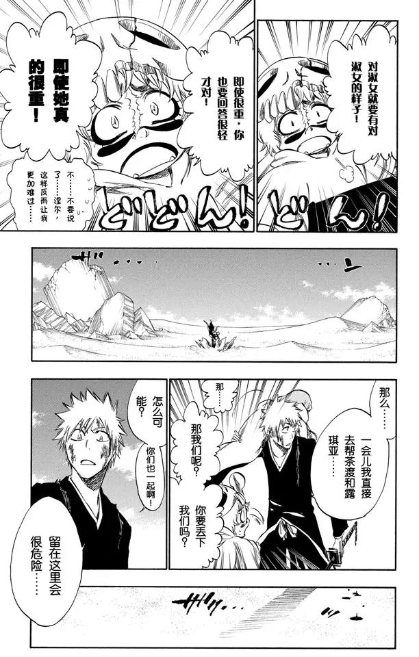 死神/境·界漫画,第286话 困兽之斗1图