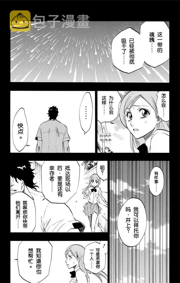 死神境·界漫画漫画,第192话 征服者3[被猎杀的女祭司]2图