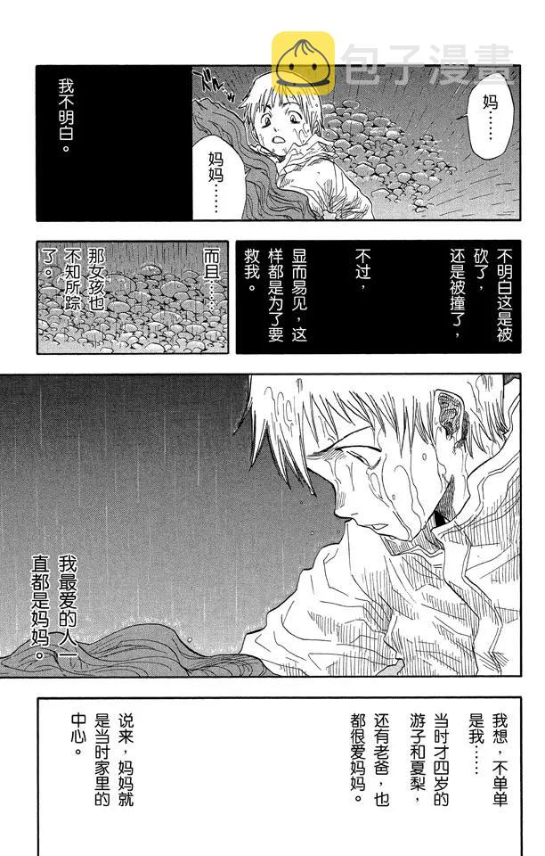 死神/境·界漫画,第19话 雨中的回忆1图