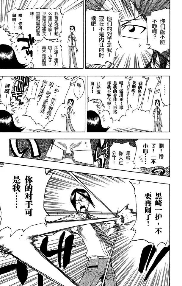 死神/境·界漫画,第45话 意图所指1图