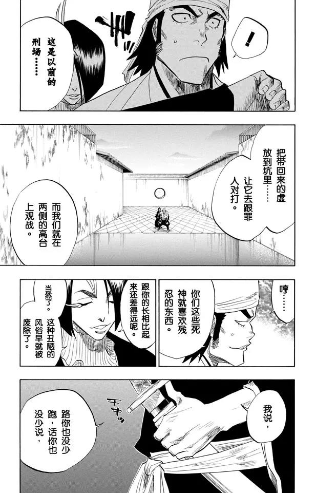 死神境界全集漫画,第87话 与矛共舞1图