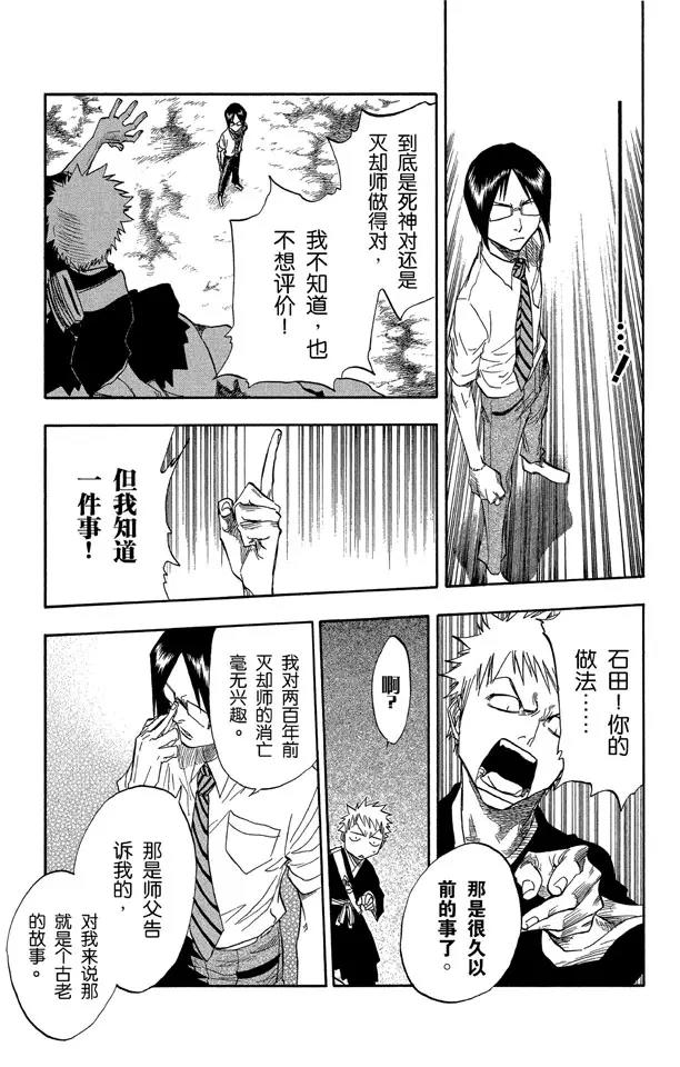 死神/境·界漫画,第46话 卡涅阿德斯 ~ 背靠背1图
