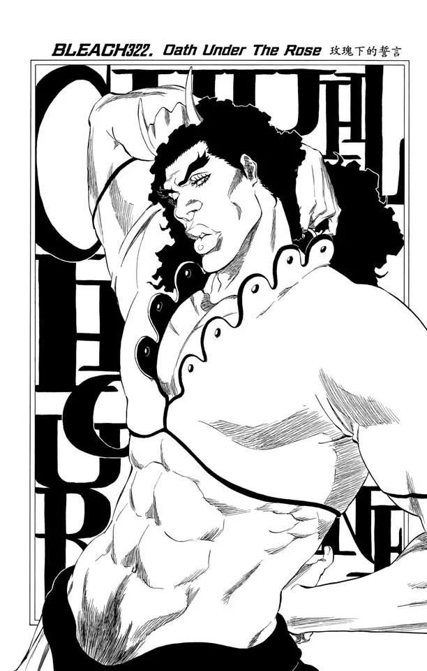 死神/境·界漫画,第322话 玫瑰下的誓言2图
