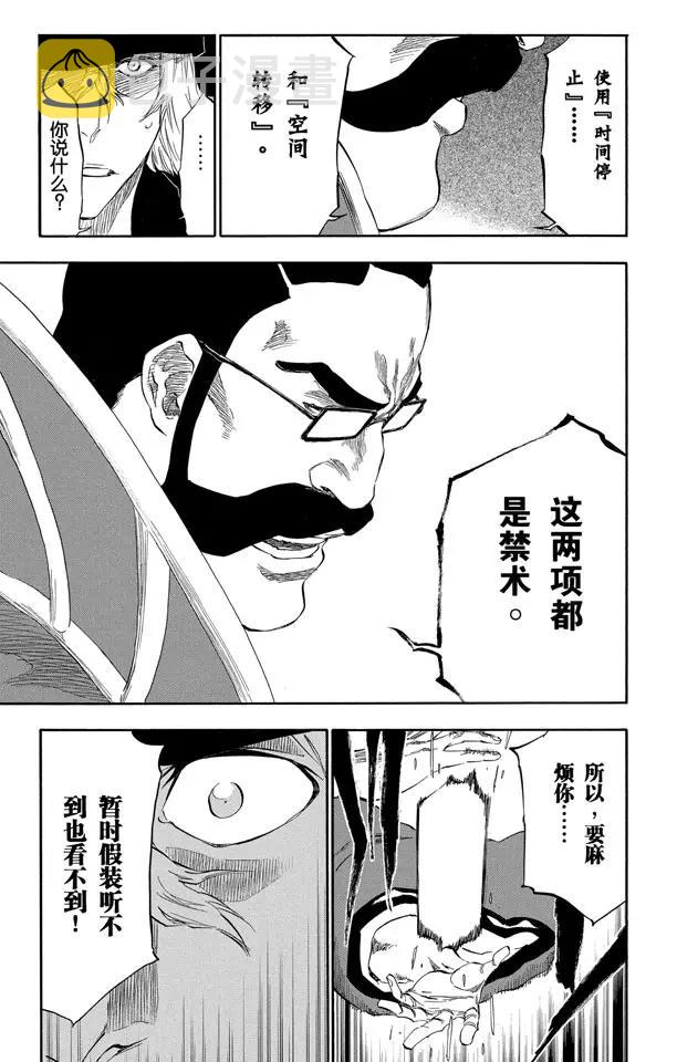 死神/境·界漫画,番外17 荡回的钟摆111图
