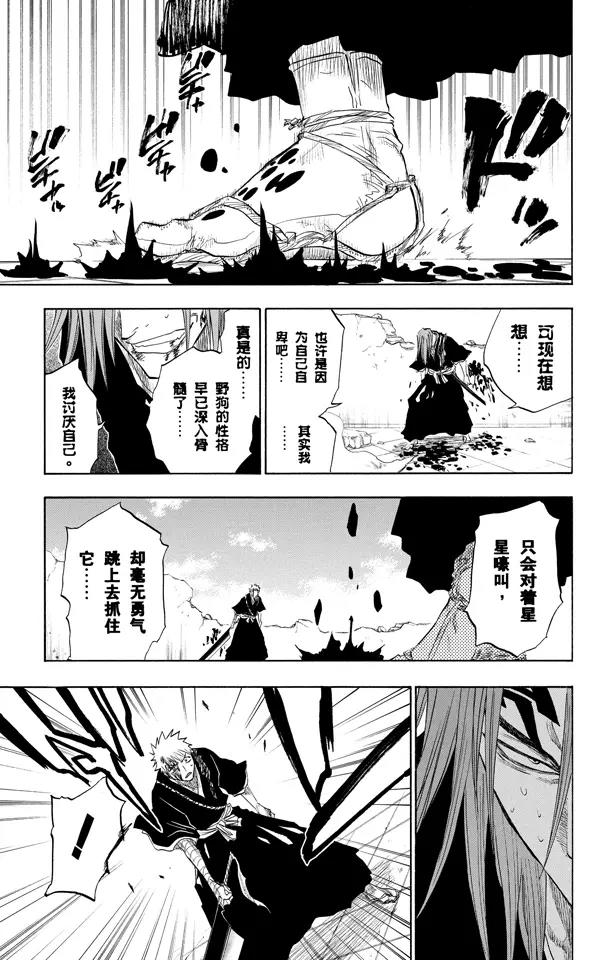 死神/境·界漫画,第98话 星星与野狗1图
