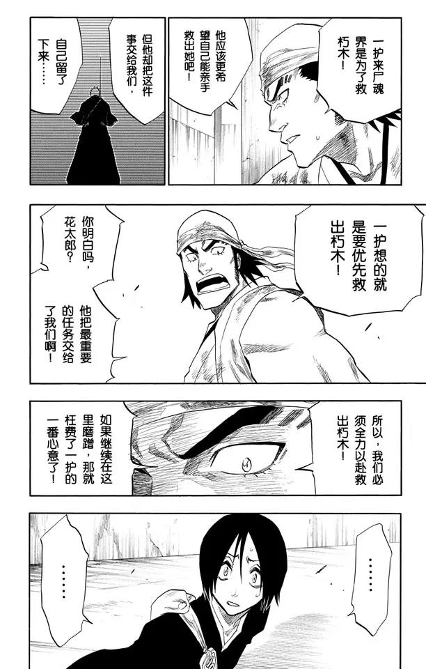 死神/境·界漫画,第105话 春水，春水，与老虎相遇2图