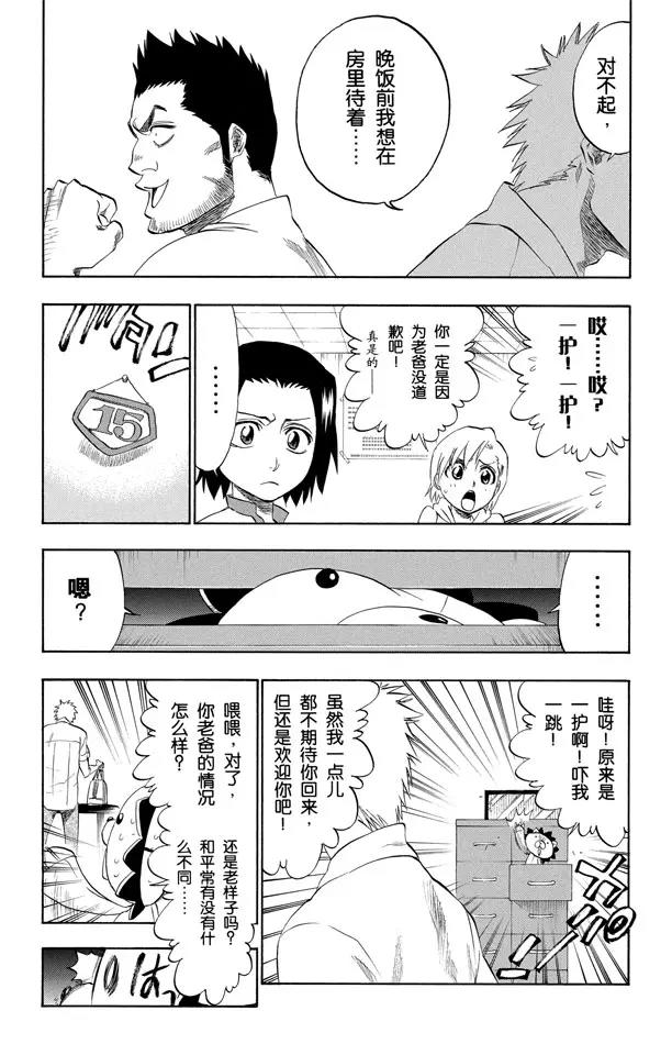 死神/境·界漫画,第190话 征服者1图