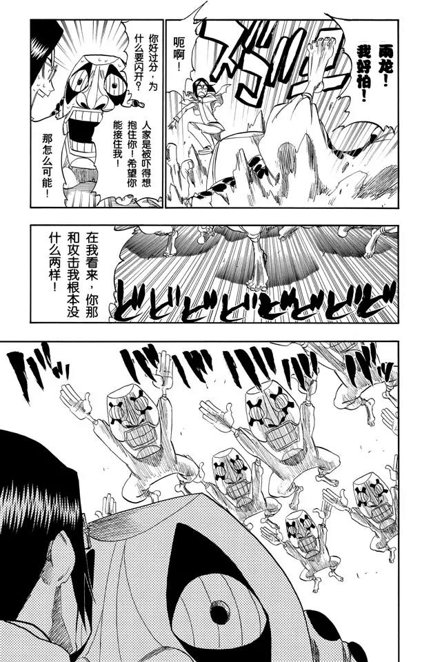 死神/境·界漫画,第289话 残破的面具1图