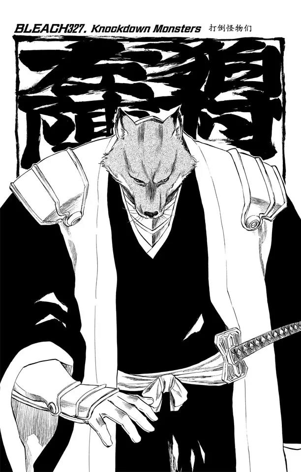 死神/境·界漫画,第327话 打倒怪物们1图