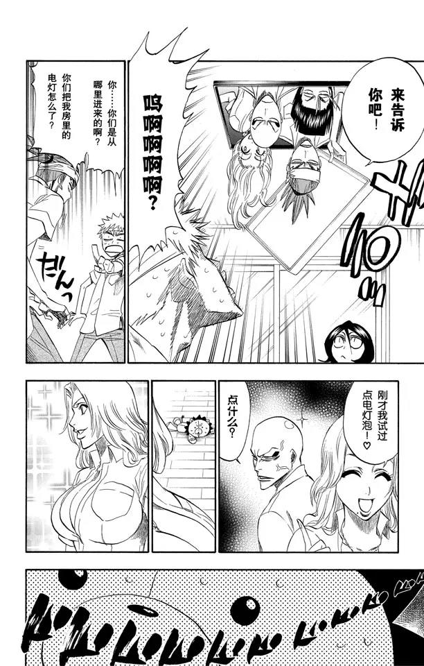 死神境界激斗官网漫画,第197话 逼近的危险2图