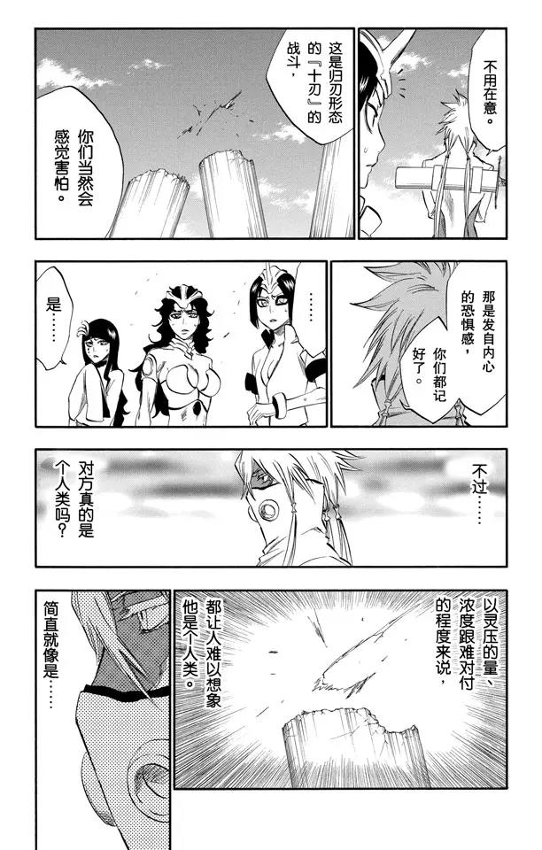 死神/境·界漫画,第282话 原始的恐惧1图