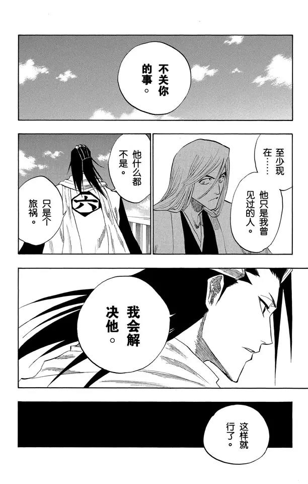 死神境界剧场漫画,第117话 幸存者2 [否定阴影]2图