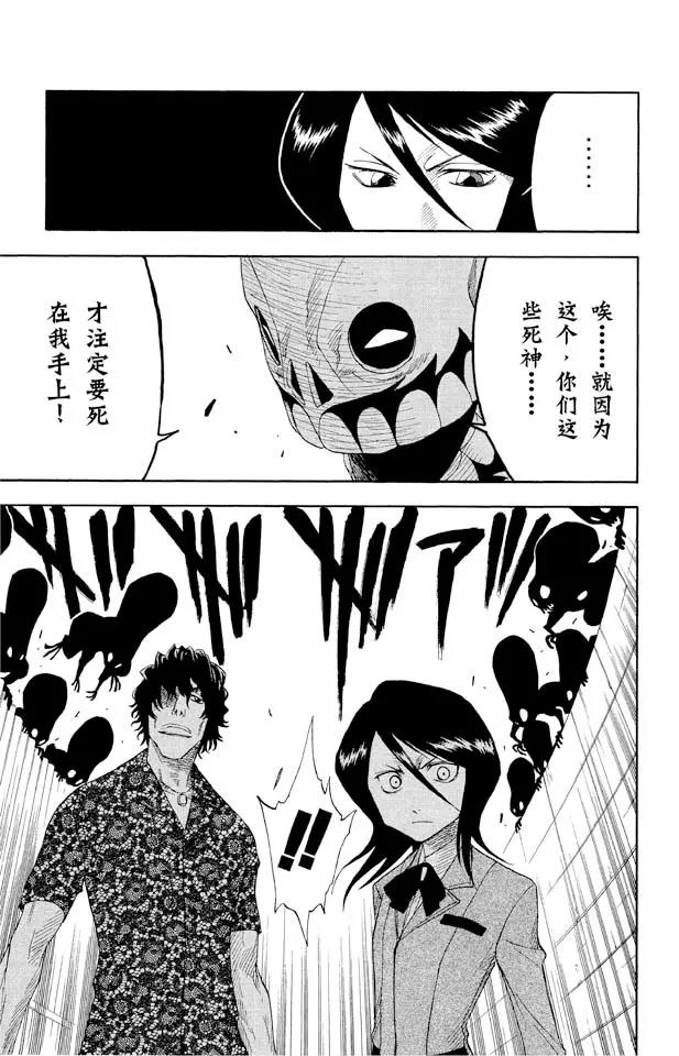 死神/境·界漫画,第10话 怪物和一个转校生pt.2[死神草莓]1图