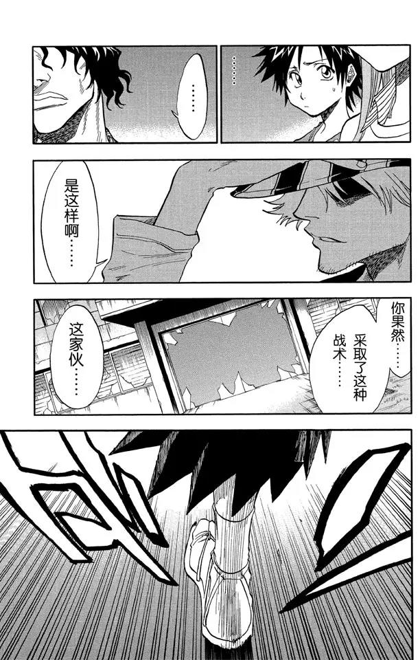 死神/境·界漫画,第31话 英雄能拯救你1图