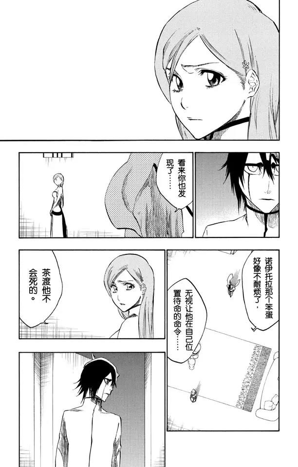 死神/境·界漫画,第262话 无法交融1图