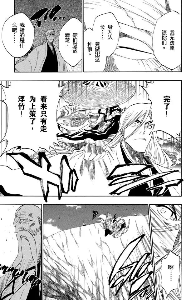 死神/境·界漫画,第153话 空洞的对话1图