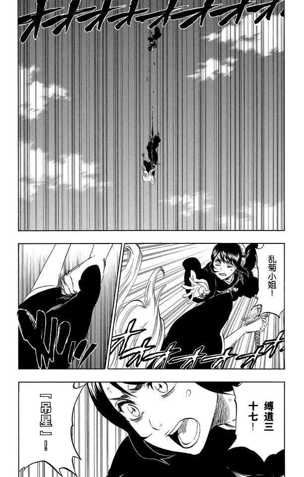 死神/境·界漫画,第336话 刽子手2图