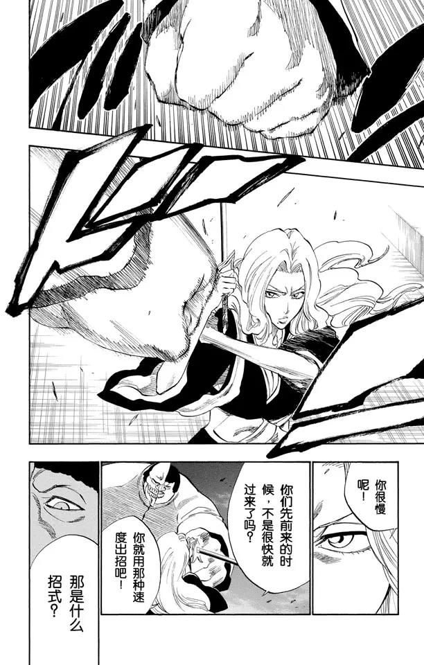 死神/境·界漫画,第210话 开啓真实力量2图