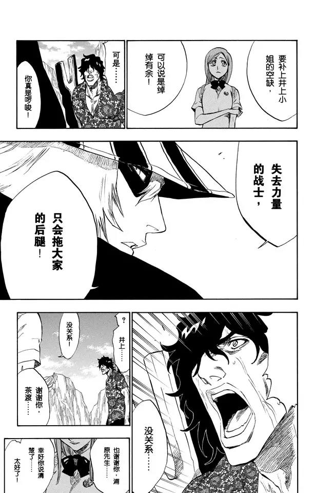 死神/境·界漫画,第227话 无刀的战士1图